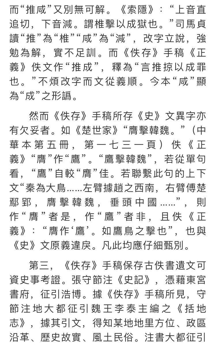 新书丨泷川资言辑唐张守节史记正义佚存出版