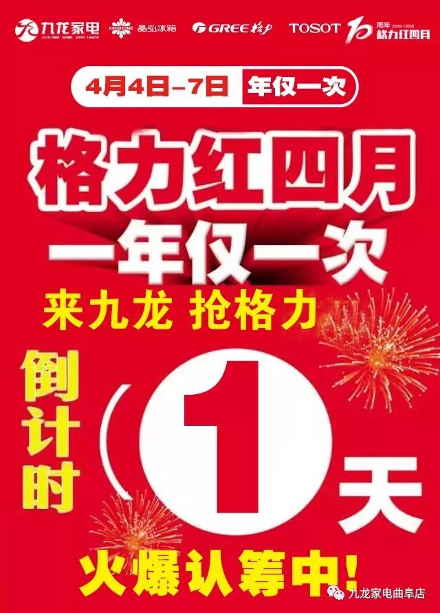 明天,来九龙抢格力,格力红四月低价来袭!