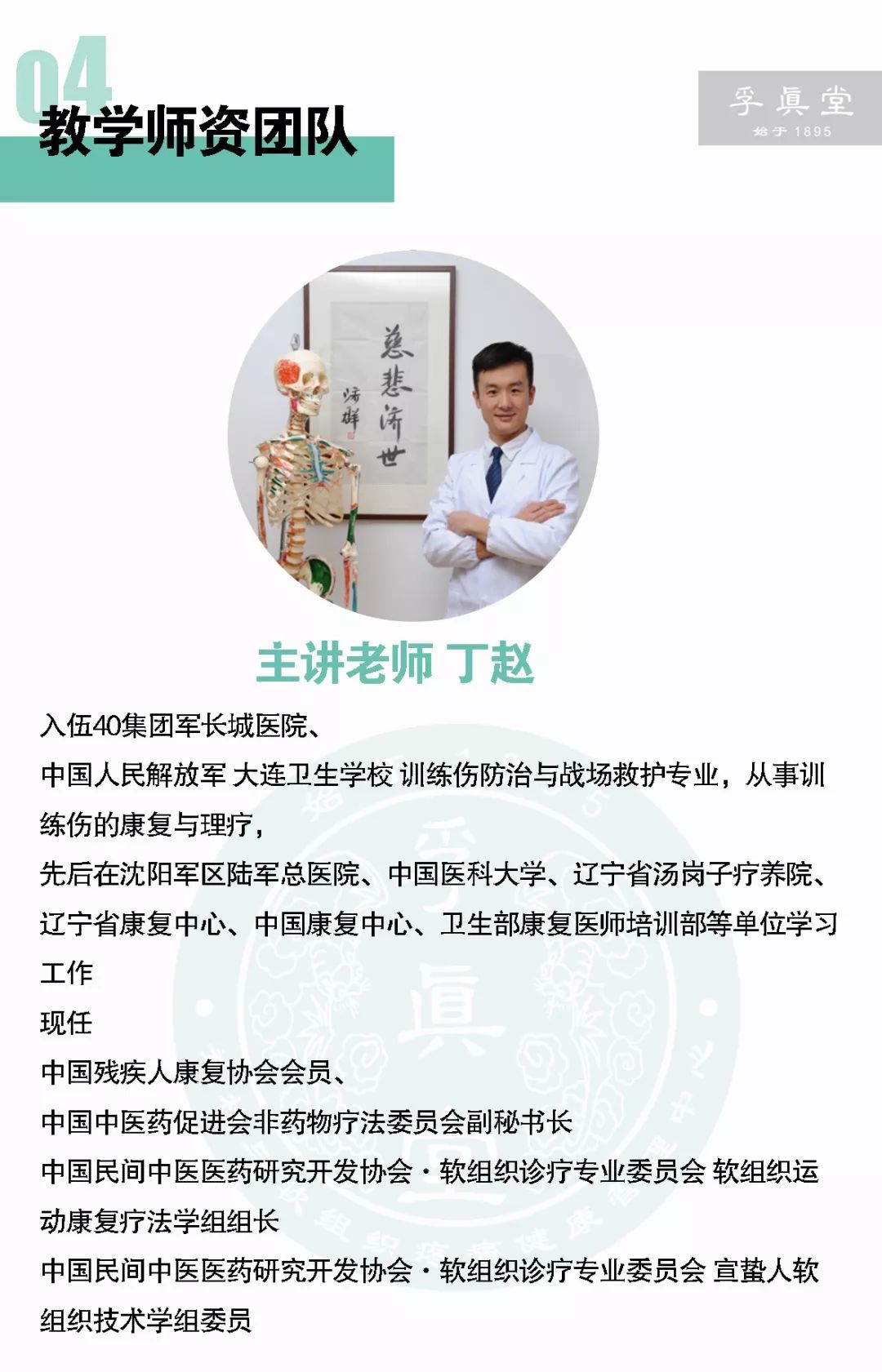 上海孚真堂周围神经与运动功能解剖学软组织疼痛徒手疗法课程招生简章