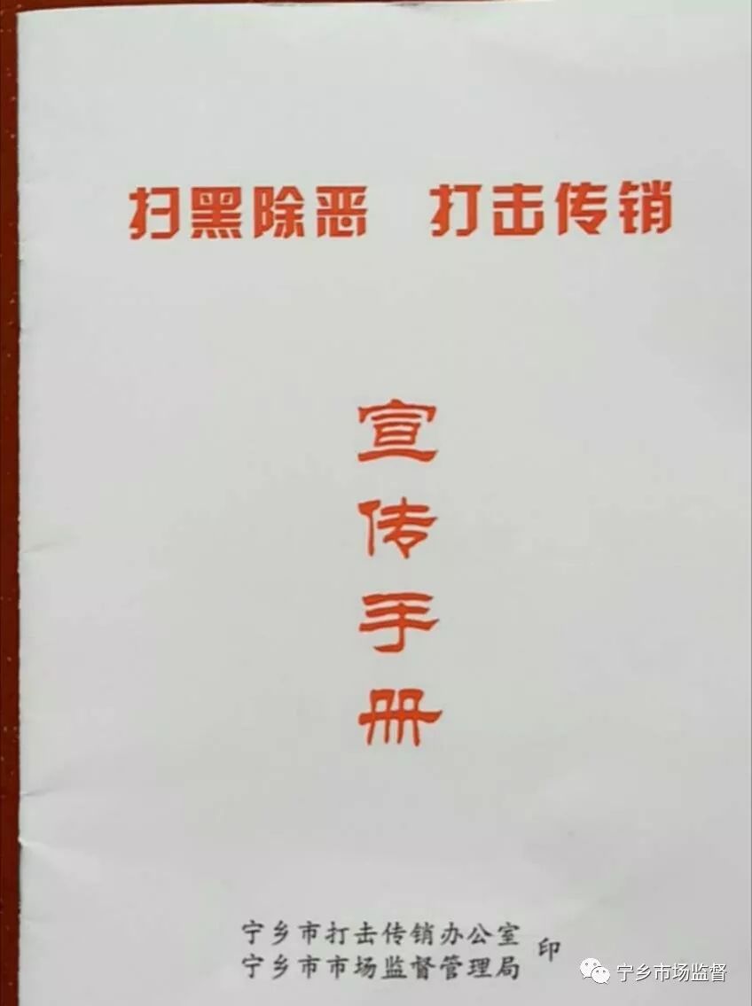 在市局机关及16个基层所宣传栏张贴"扫黑除恶"宣传材料,打击传销的