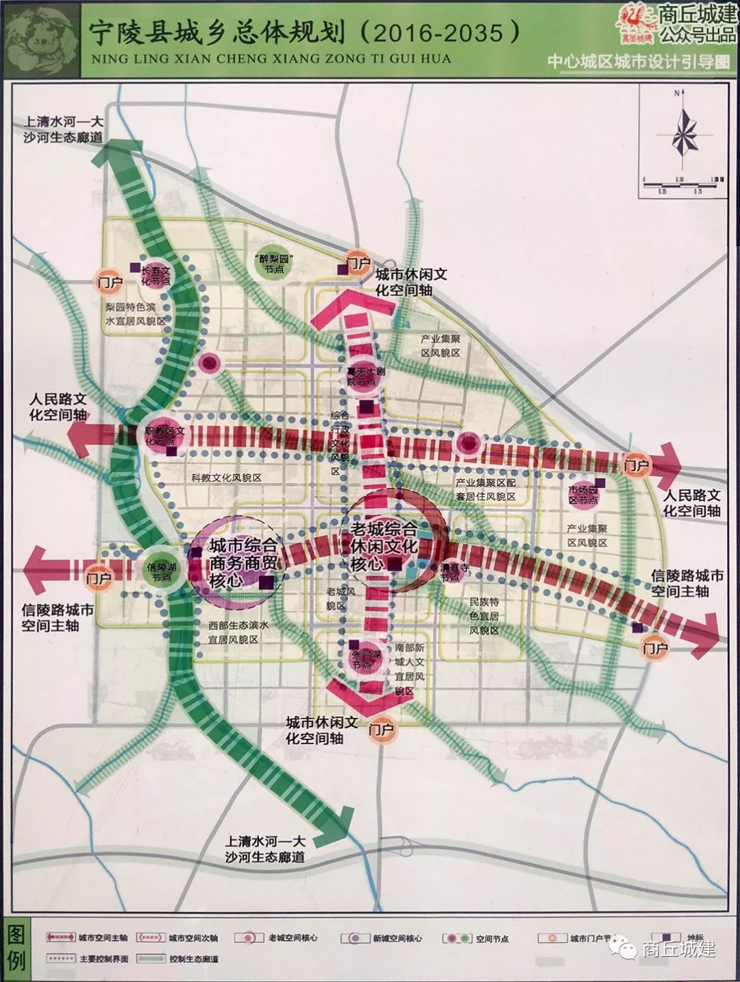 商丘市宁陵县城乡总体规划(2016-2035)