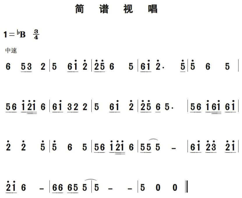 简谱视唱遇见_视唱简谱(2)