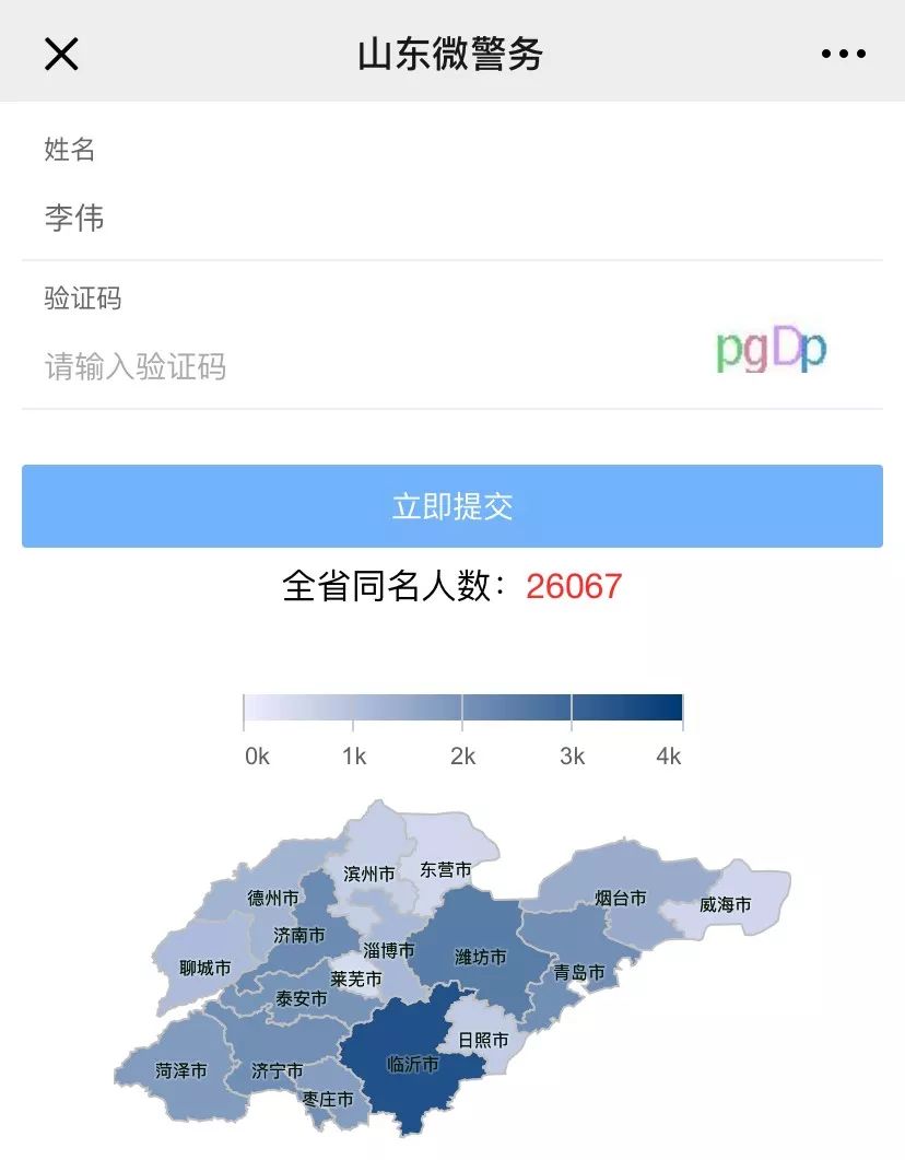 全国人口姓名查询_足协推荐教练竟然写错名字 查无此人(2)