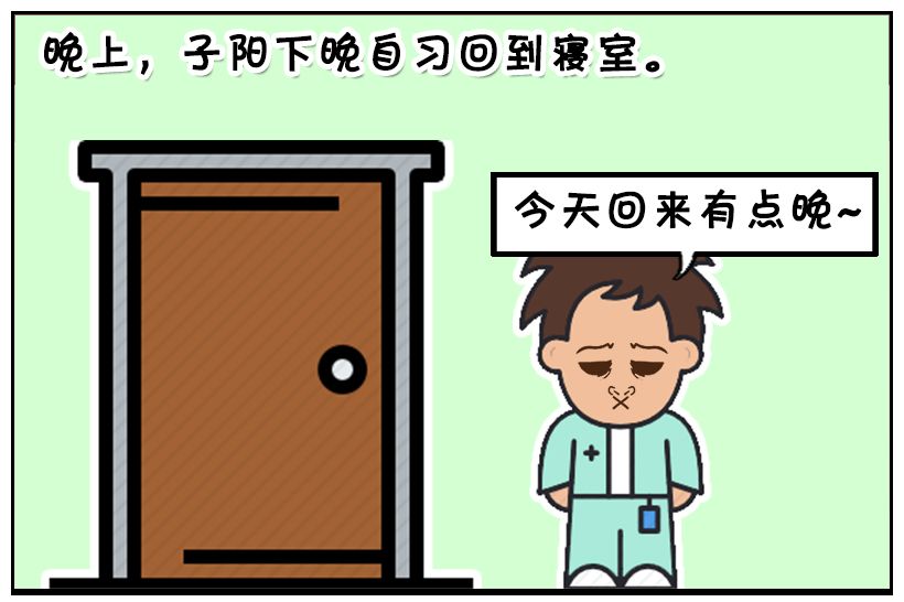 恶搞漫画:嘲笑别人被子没收