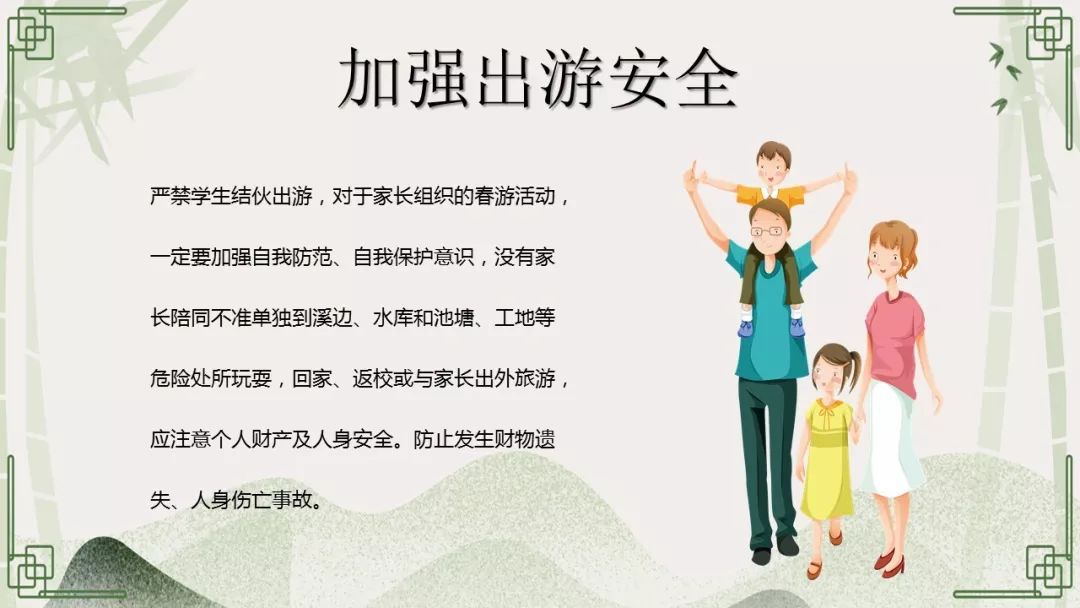 假期安全教育|清明|ppt