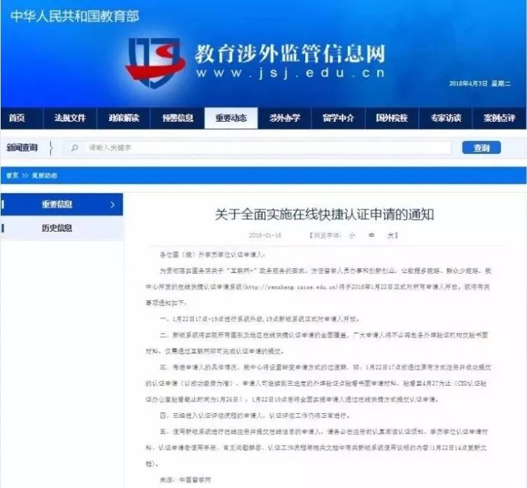 留学归国学历学位认证?这里有一波最详细的操