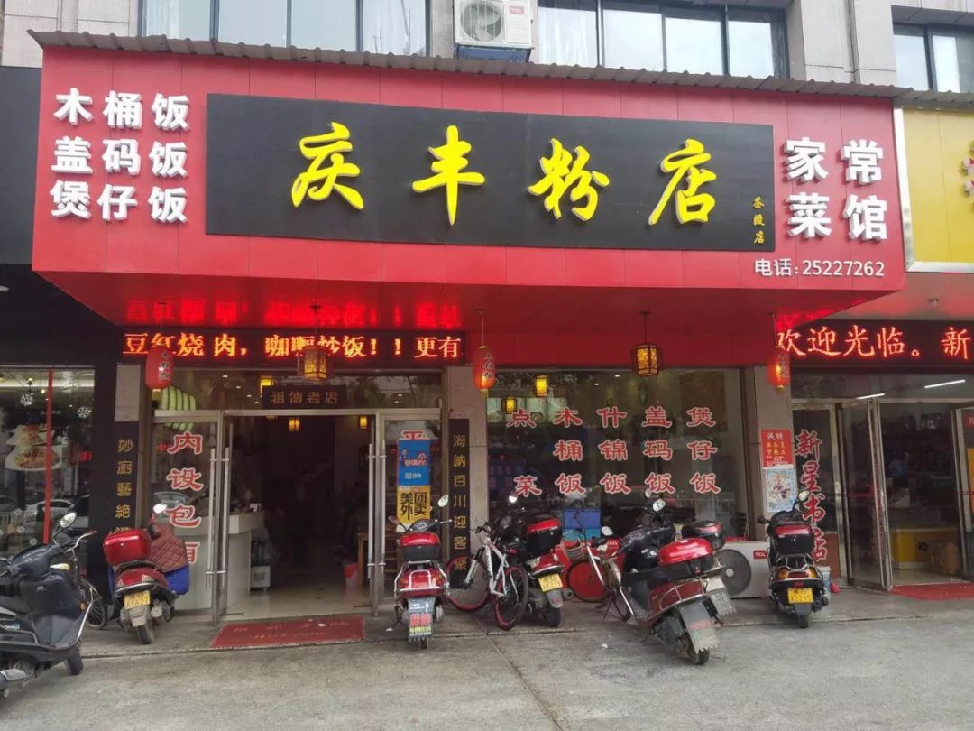 庆丰招聘信息_庆丰店 ,火热招聘中 欢迎加入(3)