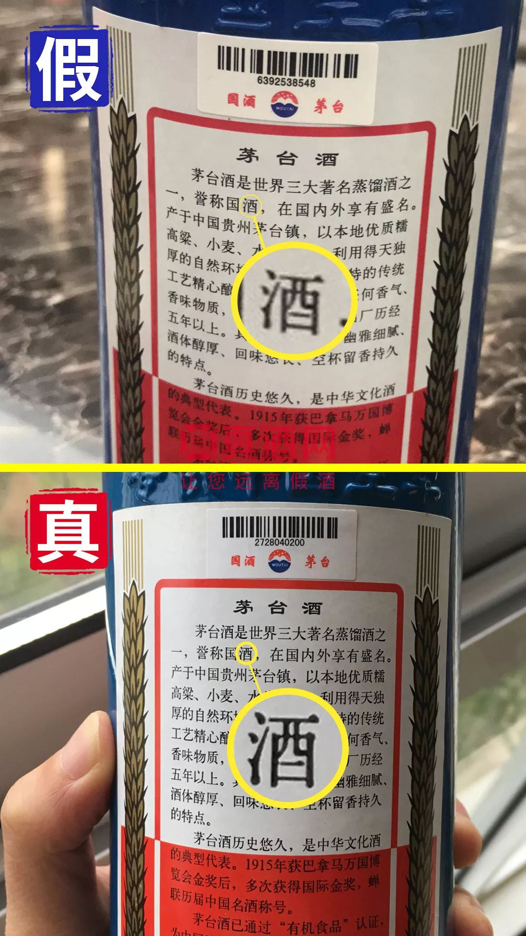 鉴酒案例看酒瓶的造型和工艺鉴定空军茅台真假