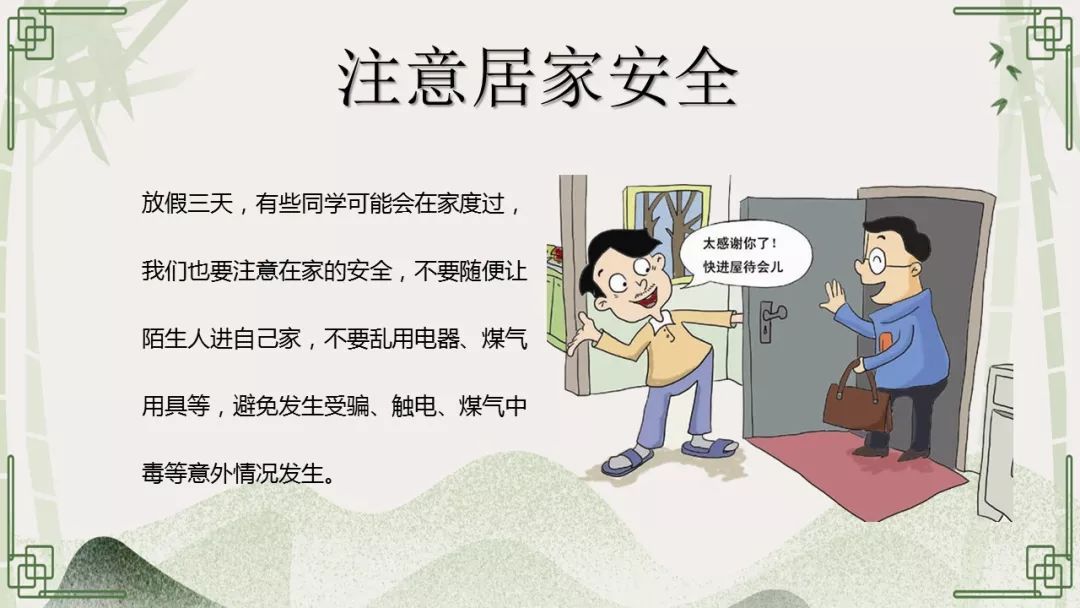 假期安全教育|清明|ppt