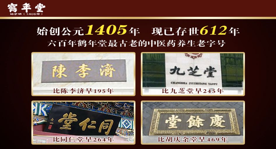 比同仁堂早264年,比胡庆余堂早了469年比陈李济早195年,比九芝堂早245