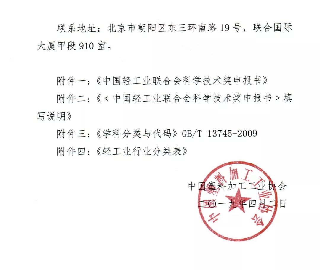 中国塑料行业申报2019年度中国轻工业联合会科学技术奖的通知