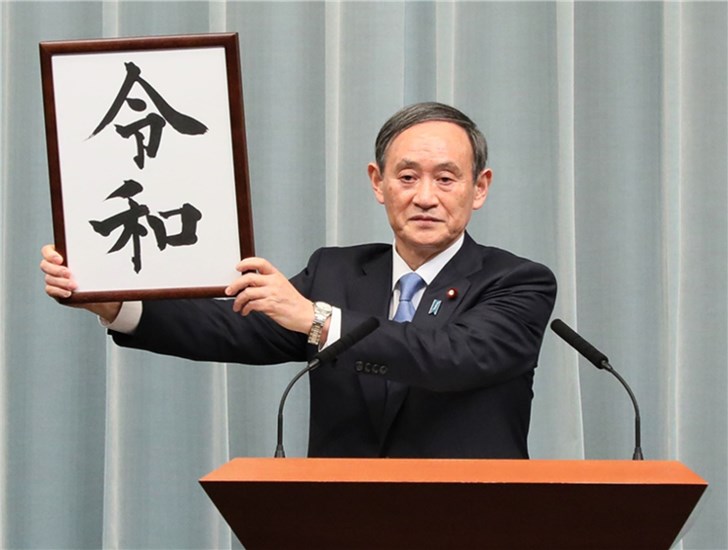 日本頒布頒發新年號「令和」，忙壞微軟 科技 第1張