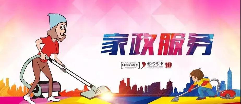 廷管家家政专注"私人订制",让您的创业赢在高品质服务