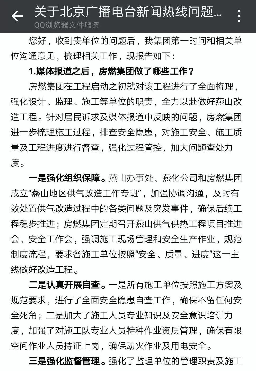 小区天然气管线改造却把居民完美体育网站炸成这样燃气公司最新回应…(图8)