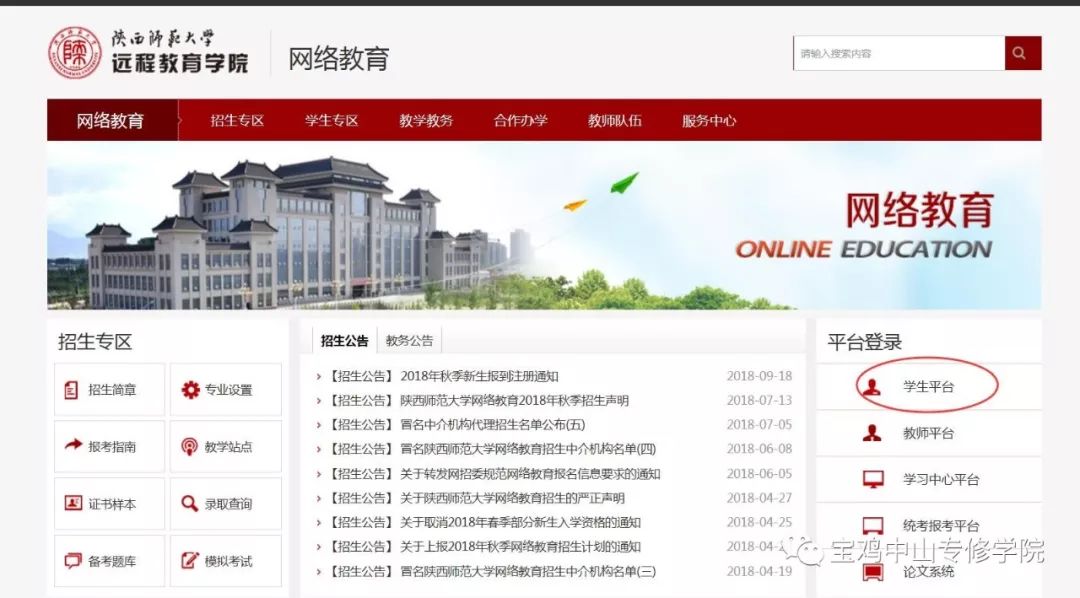 陕西师范大学远程教育学院学习流程