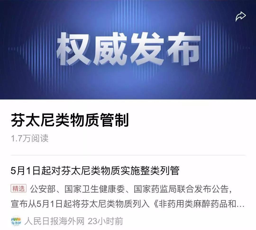 健康聚焦我国将芬太尼类物质纳入毒品管制范畴快快检查你的药箱