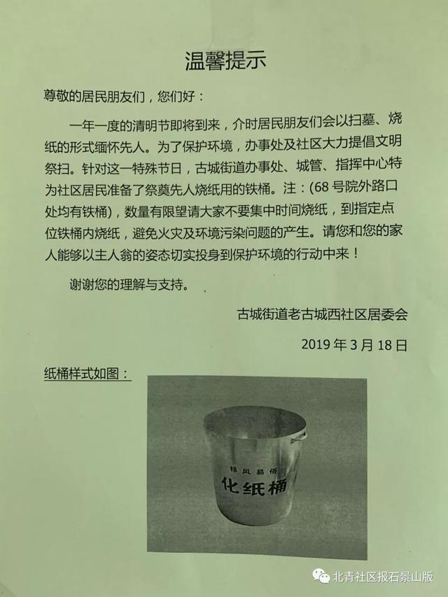 为社区居民准备了祭奠先人烧纸用的铁桶 摆放在社区外路口等地儿 建议