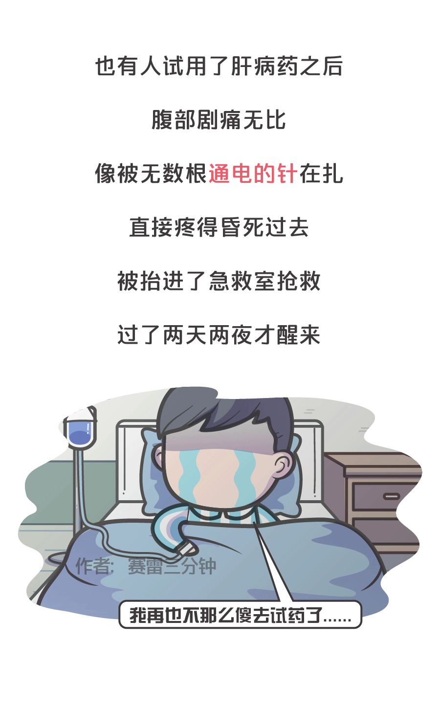 揭秘职业试药人