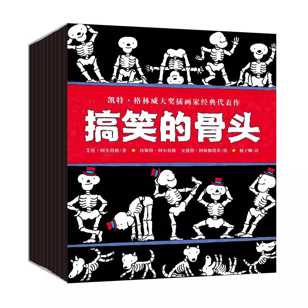 这套蠢萌幽默的骷髅绘本帮孩子一键克服恐惧培养认知