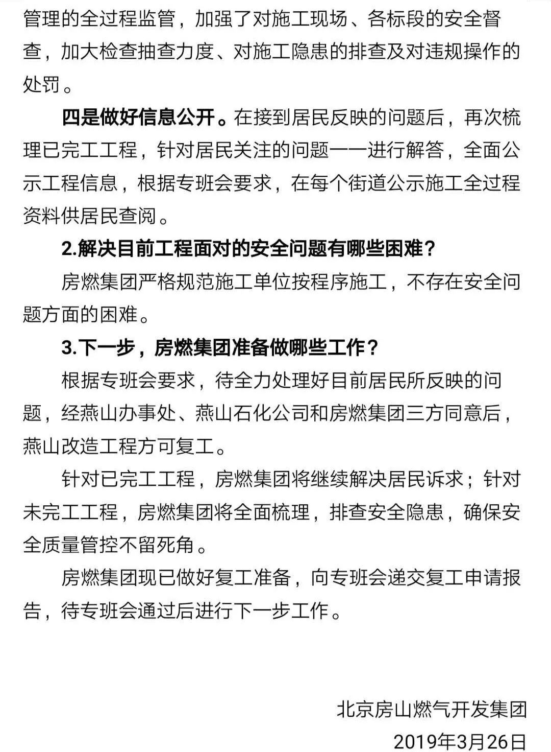 小区天然气管线改造却把居民完美体育网站炸成这样燃气公司最新回应…(图9)