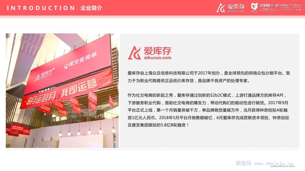 爱库存联合创始人冷静:新零售升级,社交电商趋势利好