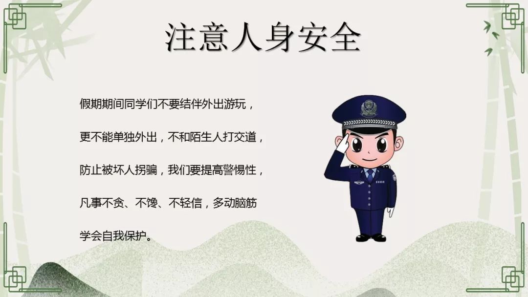 假期安全教育|清明|ppt