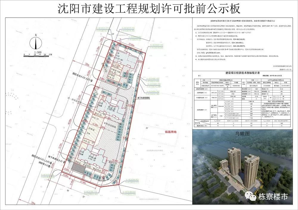 2栋高层 旭辉首府新区"车辆段西地块"规划公示