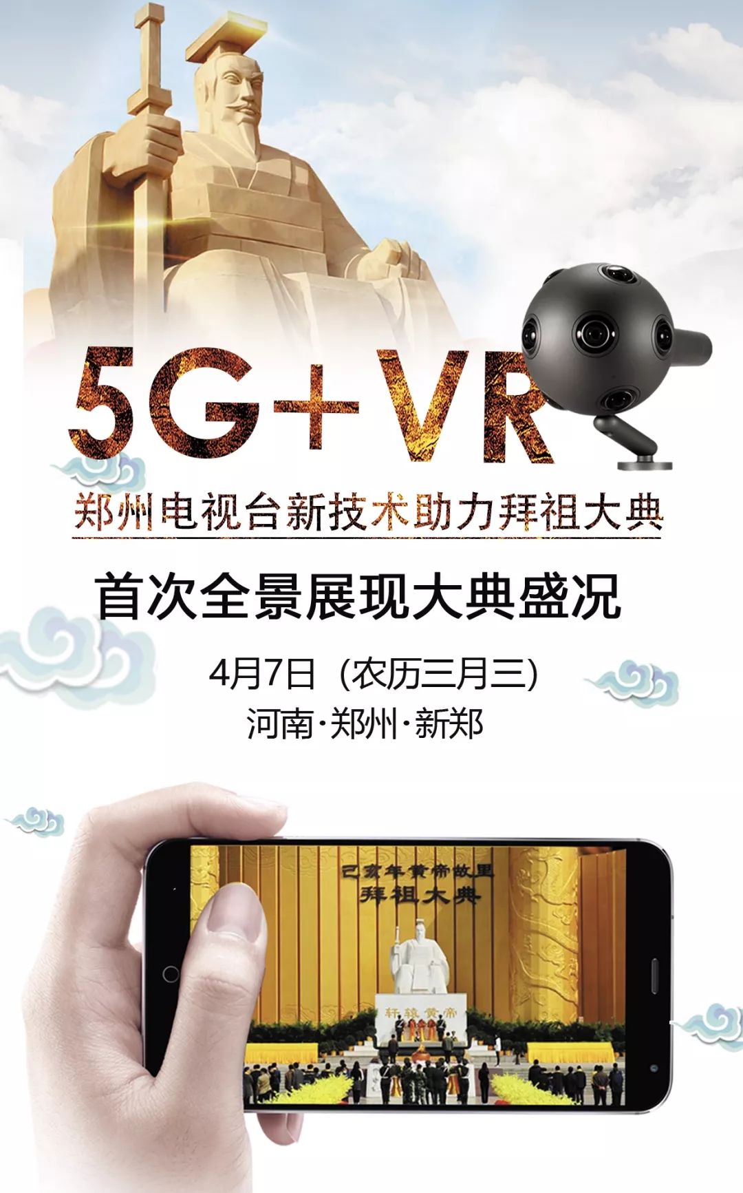 嘗鮮！鄭州電視台初度利用5G+VR技能 360度全景體驗 讓您身臨其境感應傳染拜祖大大典盛況 科技 第1張