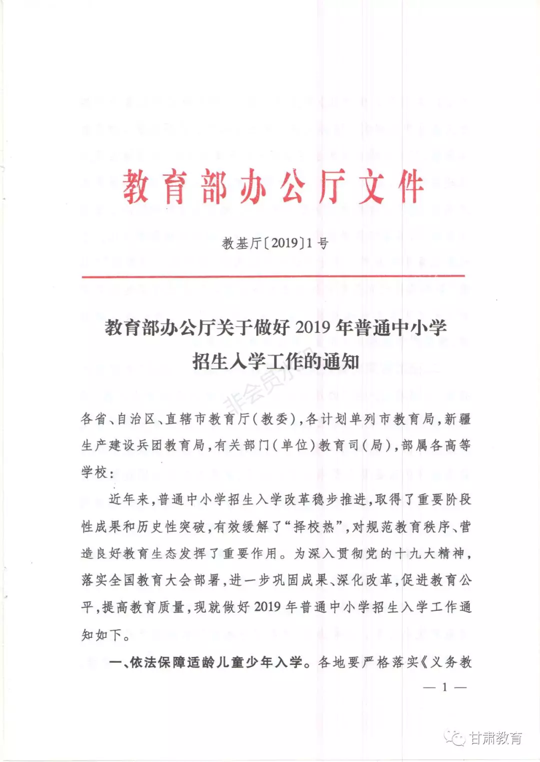 教育部发通知,小学入学截止日不再限于8月31日?真相来了