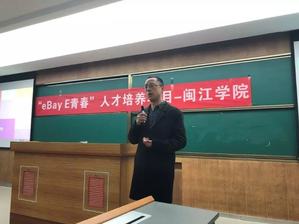 "ebay e青春"人才培养项目正式落户闽江学院