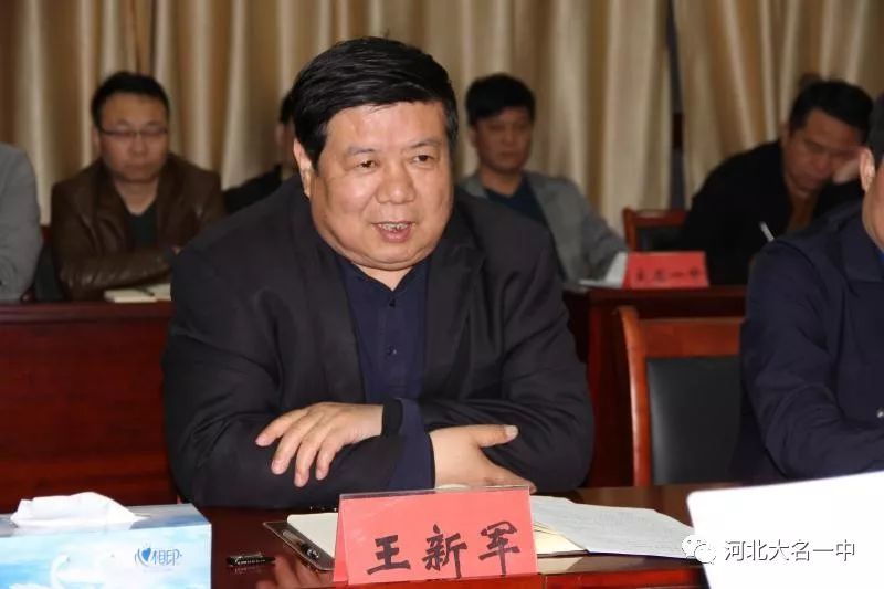 大名一中校长王新军汇报学校高考备考情况校长王新军汇报了大名一中