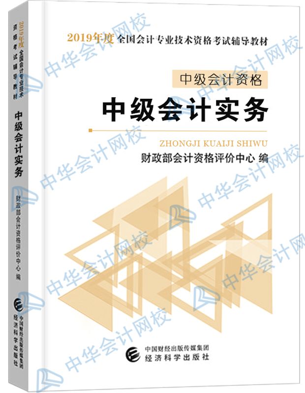 中级会计师教材2021_中级会计职称教材2021_年会计中级教材