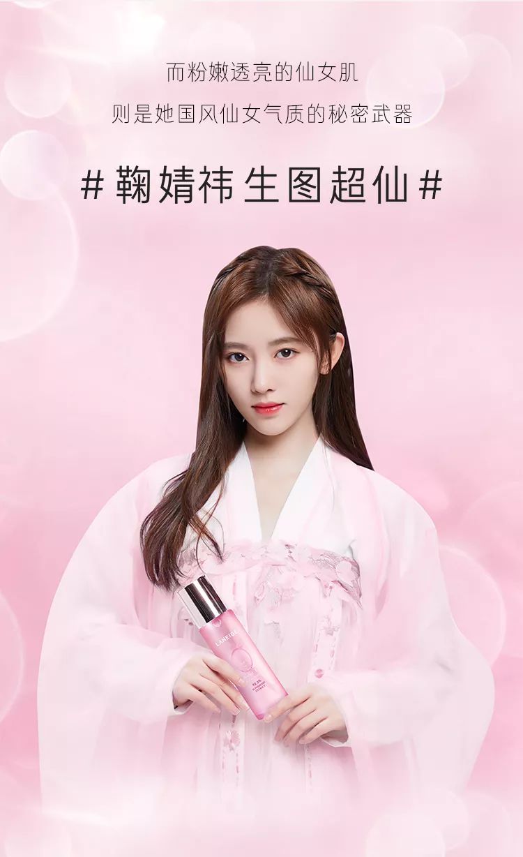 laneige | get鞠婧祎同款仙女肌,带你轻"妆"上阵!