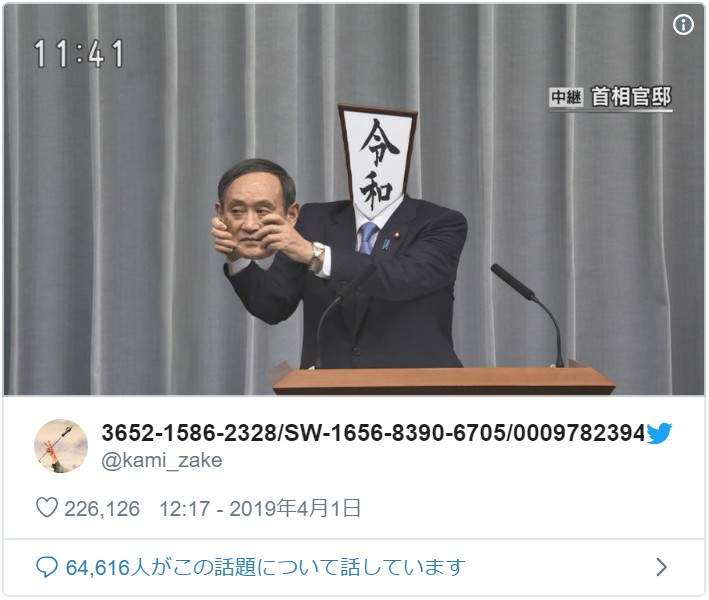 日本新年号令和被网友p成各种举牌 宣布进入喵星人时代 官房长官