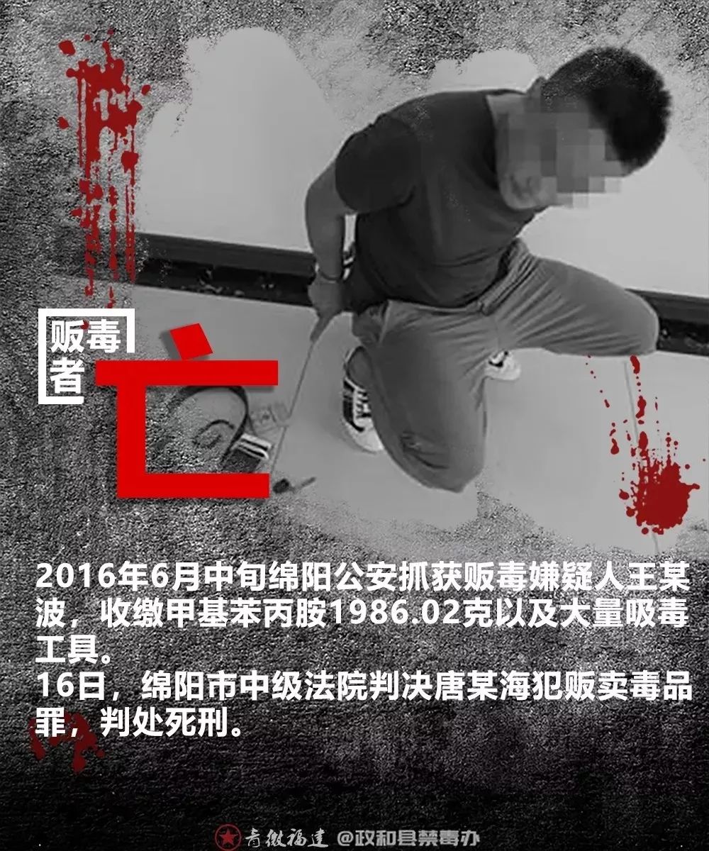 【警示】很扎眼:吸毒者"死"!贩毒者"亡"!