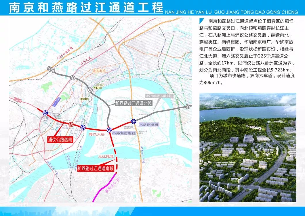 过江新隧道和燕路江南段本月开建!