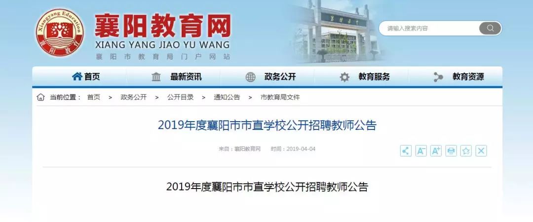 襄阳招聘教师_2019年襄阳招聘370名教师公告汇总