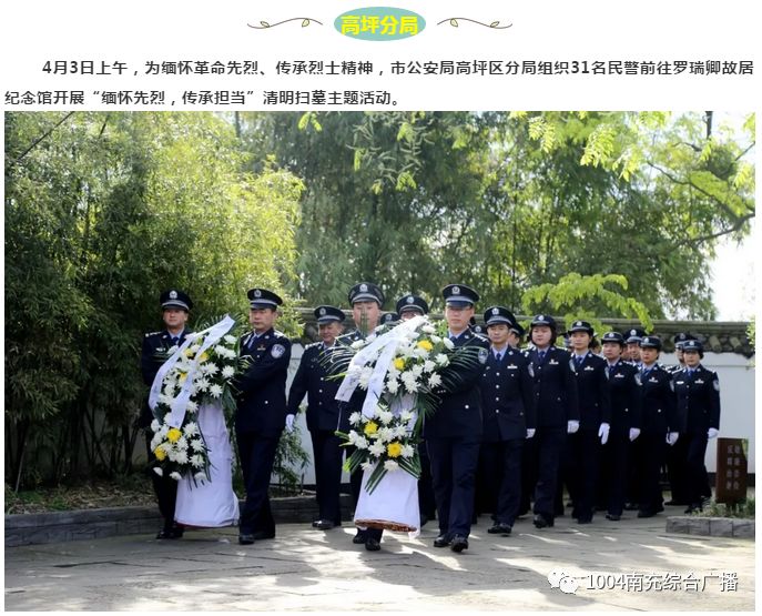 【清明祭英烈】致敬公安英烈 永铸忠诚警魂