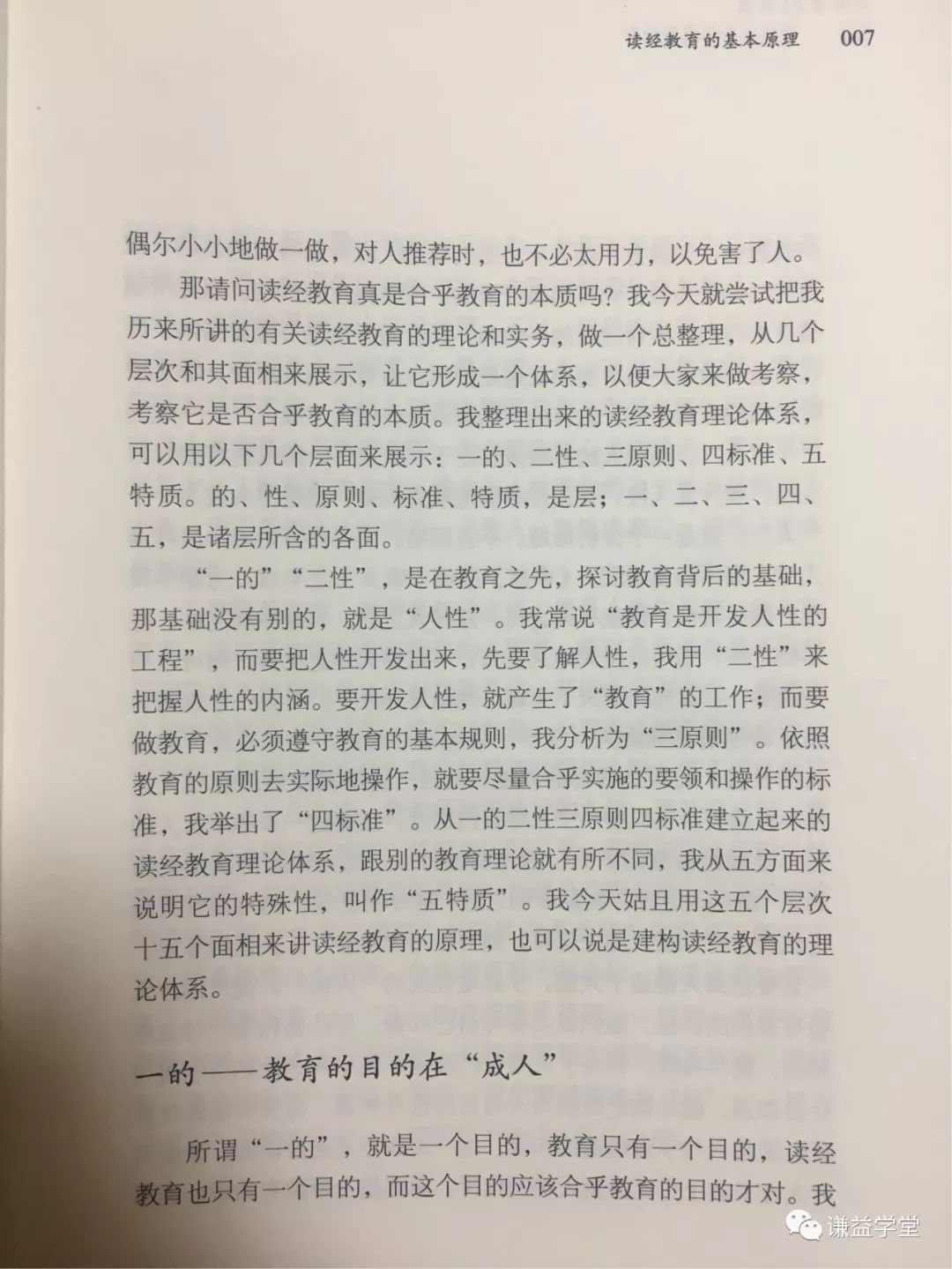 教育基本原理是什么_外挂防封是什么原理