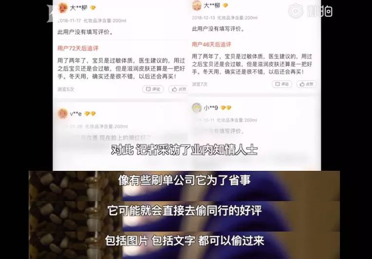 普法|连差评都是假的!网购刷单内幕曝光!