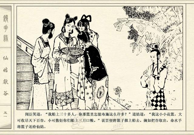 五万部经典连环画库珍藏版-镜花缘08仙姑献谷