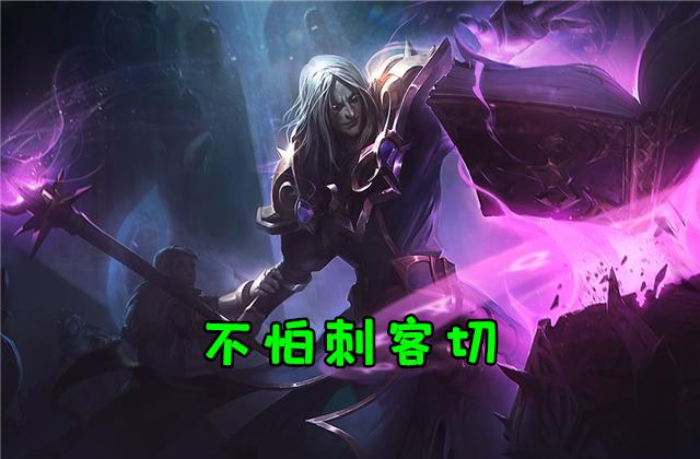 lol：可以代替adc的5個ap豪傑，它單挑不輸vn，uzi也曾用過！ 遊戲 第4張