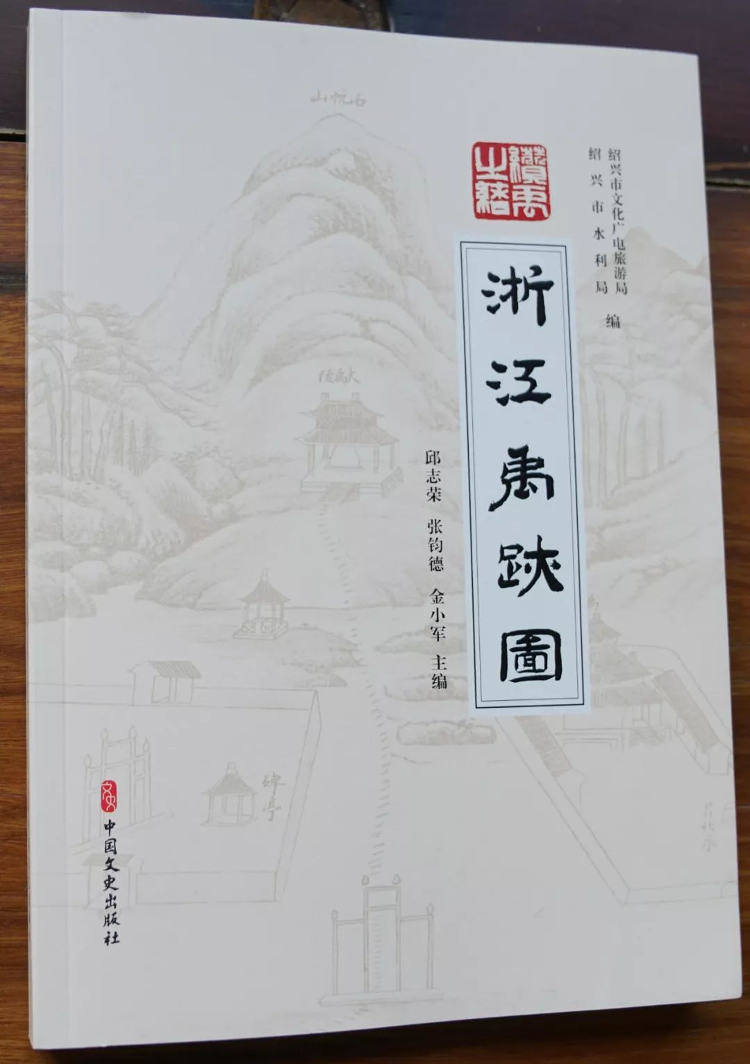 禹迹流芳千古,良图惠播九州 ——《浙江禹迹图》出版发布受到媒体重视