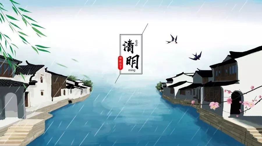 《岁时百问》说:又到一年安放思念的日子又是一年清明时一霎清明雨.