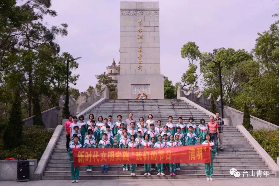 清明祭英烈丨缅怀先烈台山青少年一起来