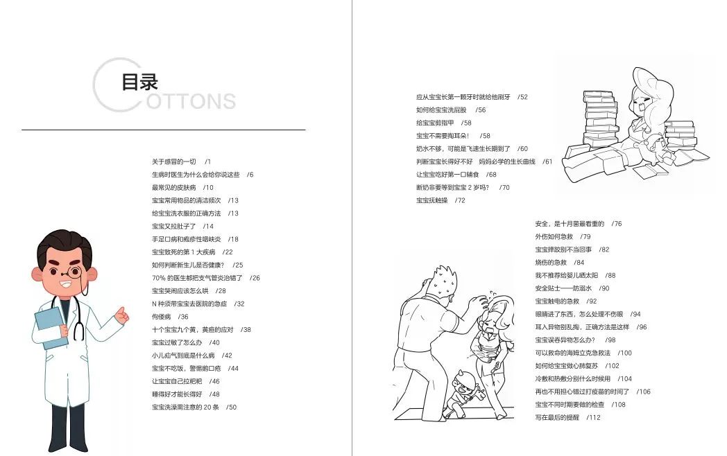                     占我国死亡儿童总数26.1%的意外伤害，这4点你不得不防