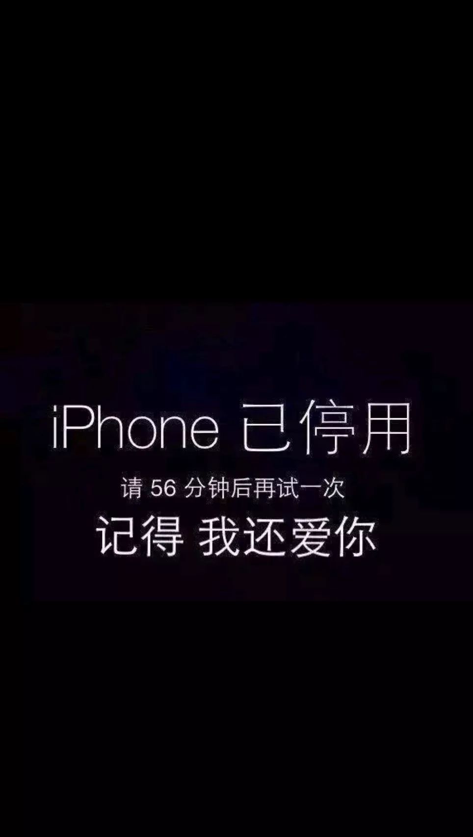 手机壁纸:iphone已停用 请56分钟后再试一次 记得 我还爱你 xbdbcs