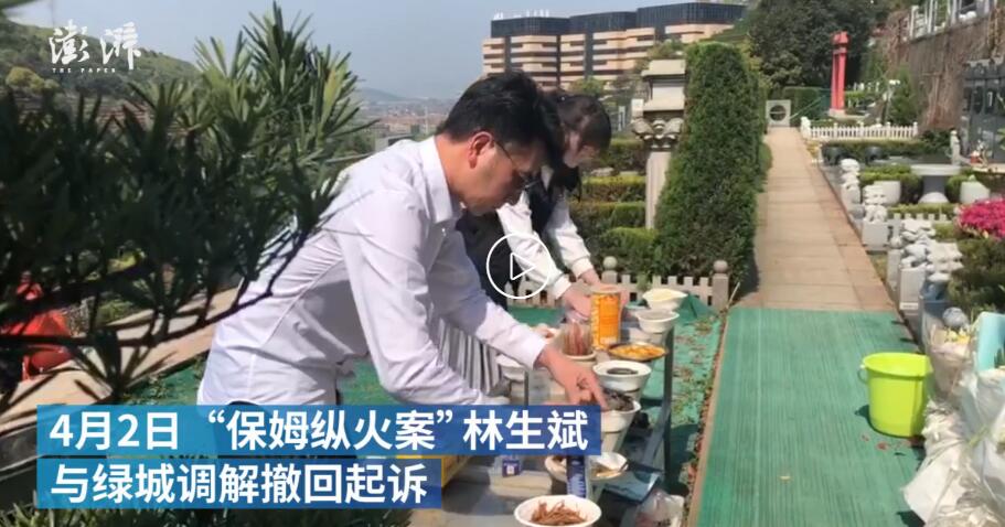 受害人家属林生斌,一袭黑衣前往墓园祭扫妻儿,并带去了孩子爱吃的零食