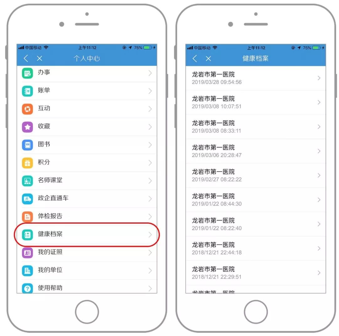 e龙岩可以查个人健康档案啦