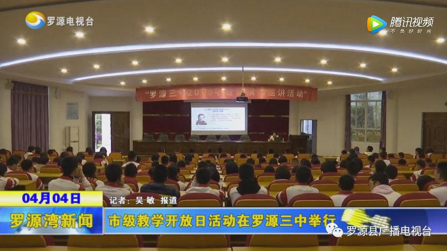 市级教学开放日活动在罗源三中举行